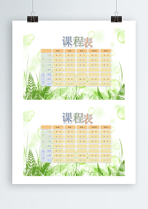 绿色清新背景课程表