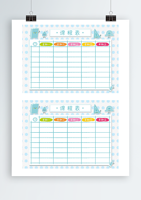 蓝色卡通背景课程表