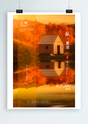 2020中国传统习俗立秋，秋意浓