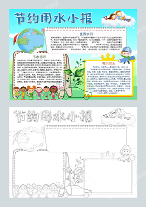 节约用水 世界水日手抄报