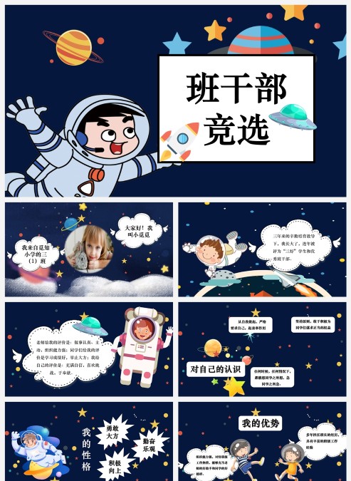 蓝色简约班干部竞选PPT