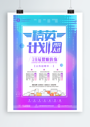 精英计划，寻找最耀眼的你