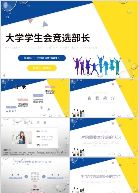 简约大学竞选学院部长学生会主席竞选ppt