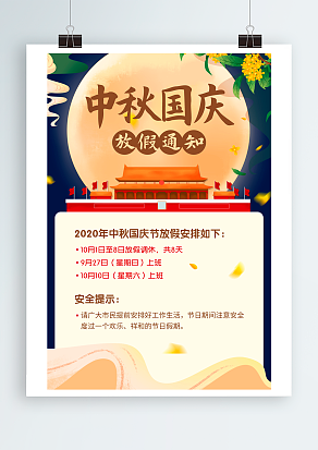 中秋国庆相遇在一起 双节快乐