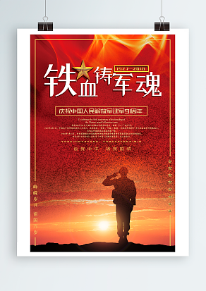 铁血筑军魂，峥嵘岁月，祖国万岁