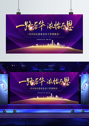 一路芳华，浓怡感恩