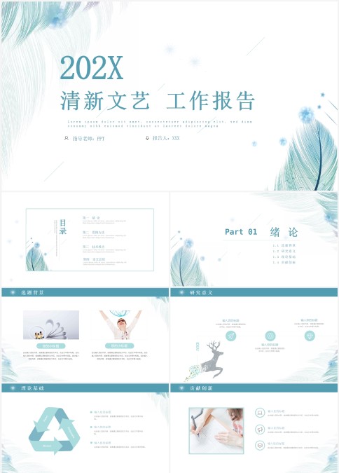 清新文艺工作汇报ppt模板