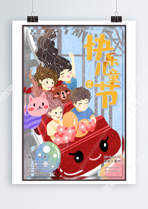 六月一日快乐儿童节童心飞扬的儿时回忆创意插画