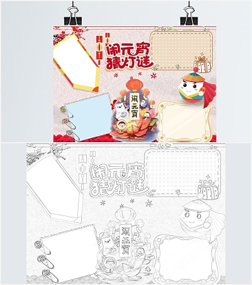 元宵节手抄报word模板