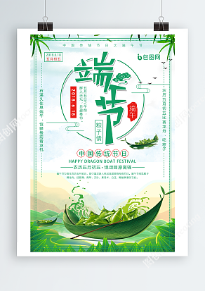 五月初五端午佳节小清新绿色背景海报