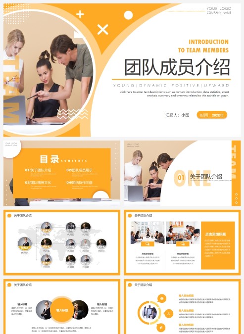 黄色商务团队成员介绍动态PPT模板