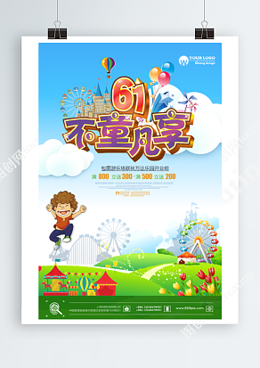 六一儿童节 暴徒游乐园开业钜惠大酬宾