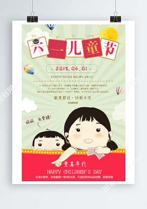 欢度六一儿童节 全场大酬宾 童装八折