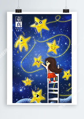 爬梯子摘星星的儿童节插画
