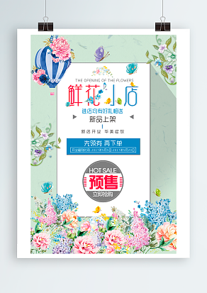 情人节鲜花小店：新品上市，华美绽放