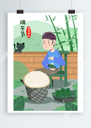 安静美好端午节卡通插画设计