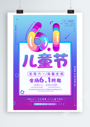 六一儿童节，玩转六一，嗨翻全场