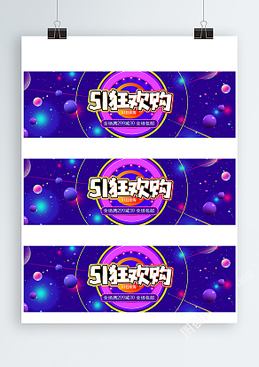 51狂欢购活动Banner