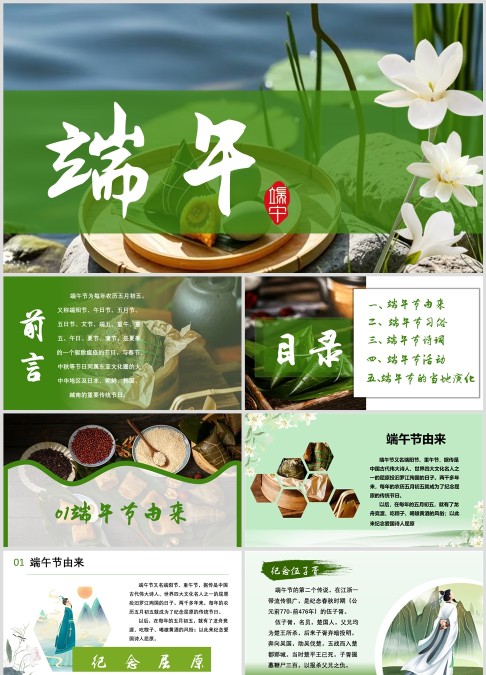 端午节活动主题班会ppt