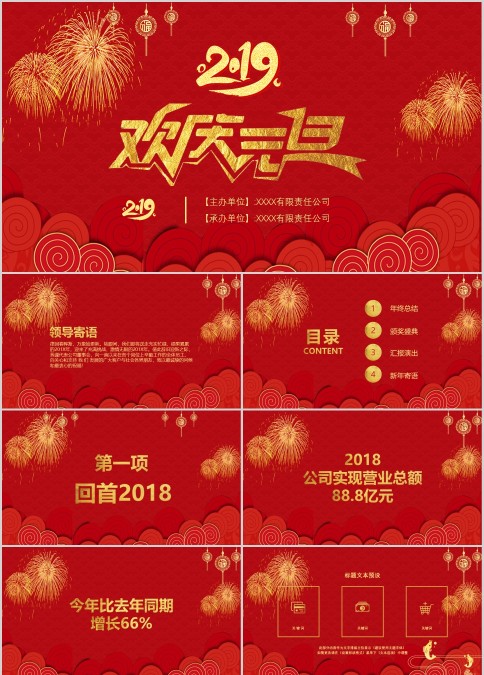 红色欢庆元旦企业年会庆典PPT模板