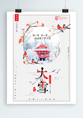 大雪：岁末听雪落，浮世有清欢