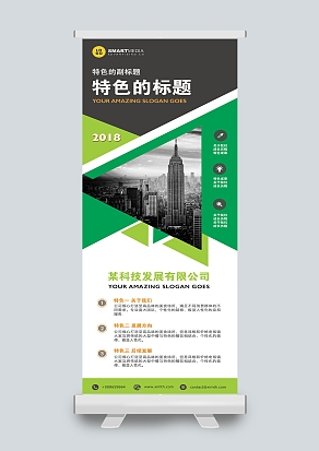 某公司发展有限公司特色标题模板