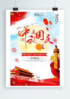 迎中秋庆国庆 双节献礼