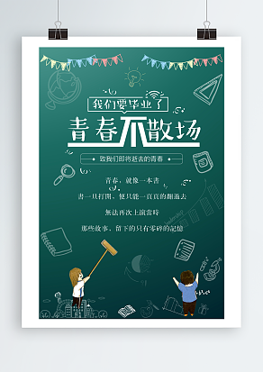 我们要毕业了，致我们即将逝去的青春