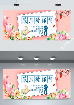 感恩教师节：礼赠恩师，优惠不断