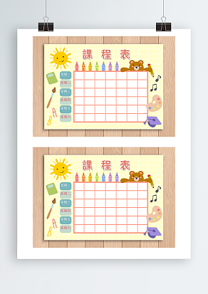 木质背景课程表