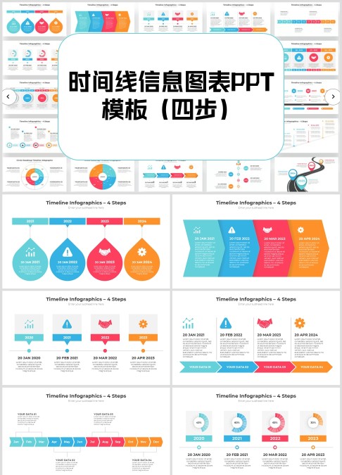 四步时间线信息图表PPT模板