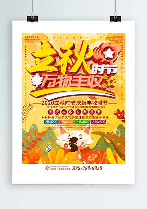 立秋时节，万物丰收，注意预防感冒