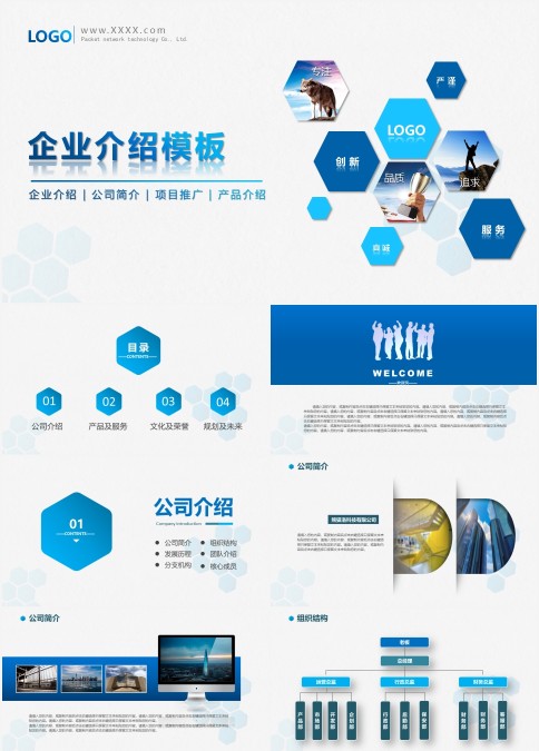 蓝色经典企业关公宣传介绍动态ppt模板