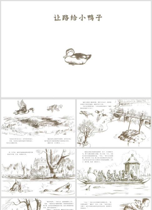 《让路给小鸭子》绘本故事高清打印版