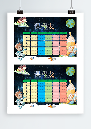 卡通宇宙背景课程表