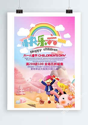 粉色背景卡通城堡设计展架