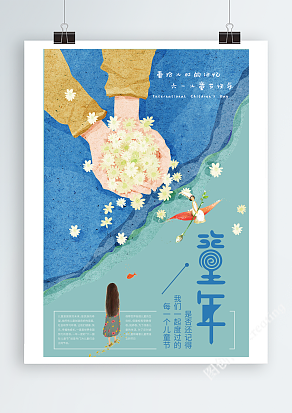 重拾儿童的快乐，六一儿童节快乐