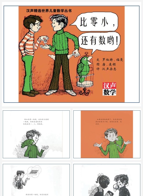 卡通数学绘本比0小的还有数哦