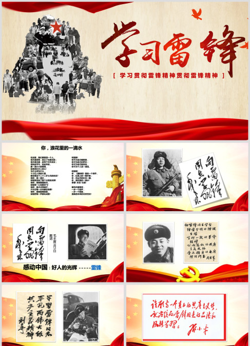 学习雷锋贯彻雷锋精神党课PPT模板