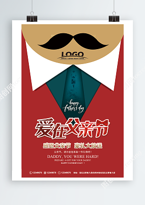 爱在父亲节 豪礼大放送主题海报