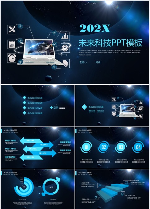 未来科技公司简介PPT模板