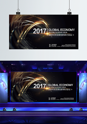 国际科技发展创新研讨会议