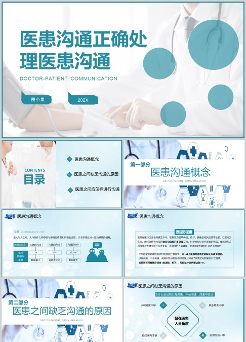 医患沟通医患关系医生患者医院护士医疗培训PPT