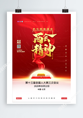 学习贯彻落实第十三届全国人大第三次会议