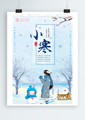 又是一年小寒日，无惧数九寒天，只因有你相伴