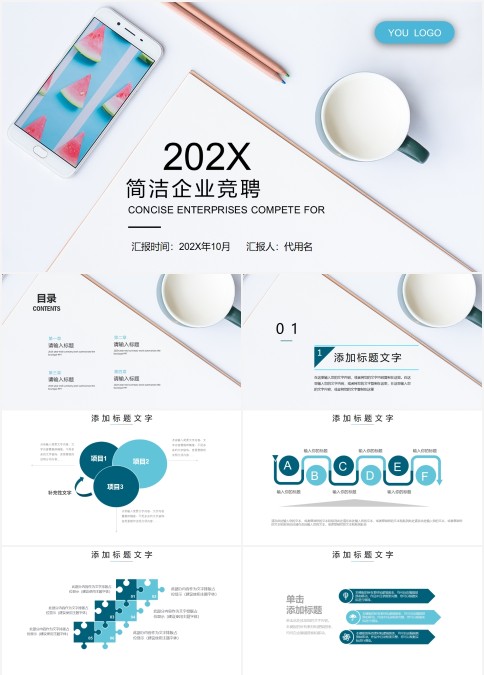 小清新风格简洁企业竞聘PPT模板