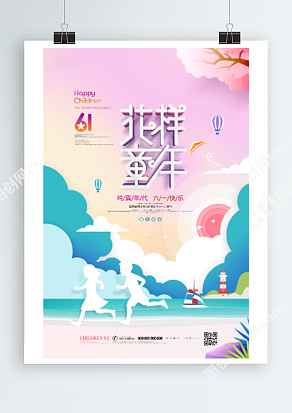 六一儿童节之我们的纯真时代 回忆满满简约卡通海报