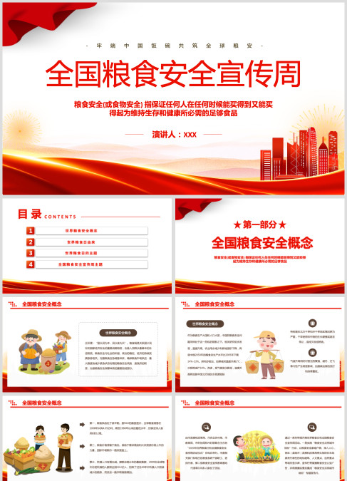 卡通插画风粮食安全宣传周知识宣讲