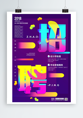 2020招聘加入我们，激发你的潜能