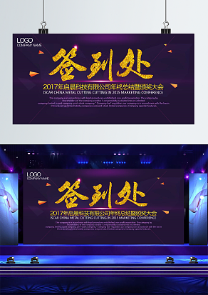 公司颁奖大会签到墙